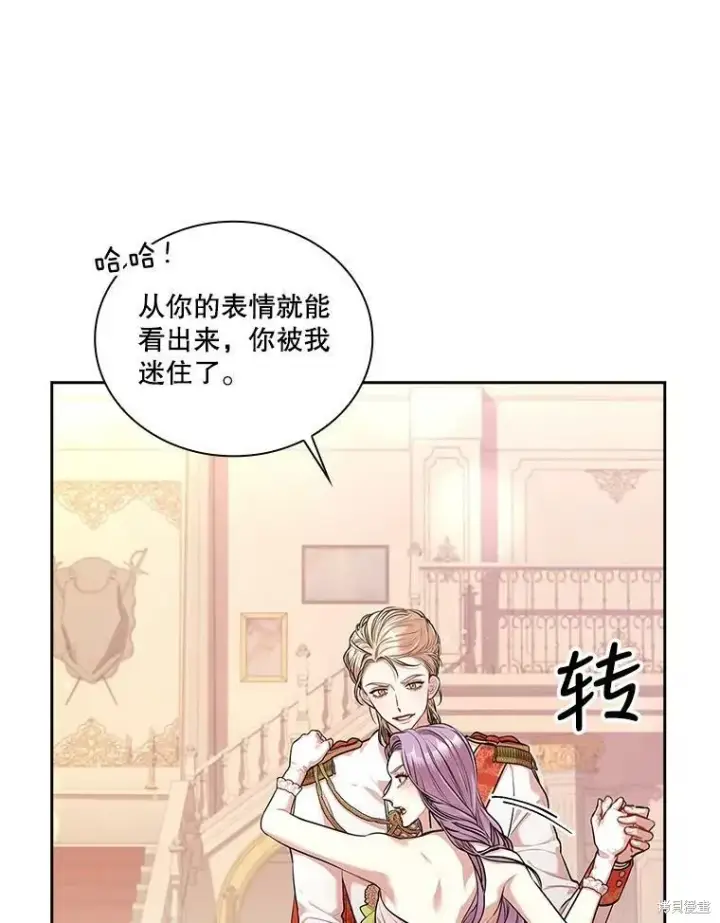 漫画《成为暴君的秘书官》第55话第79张图