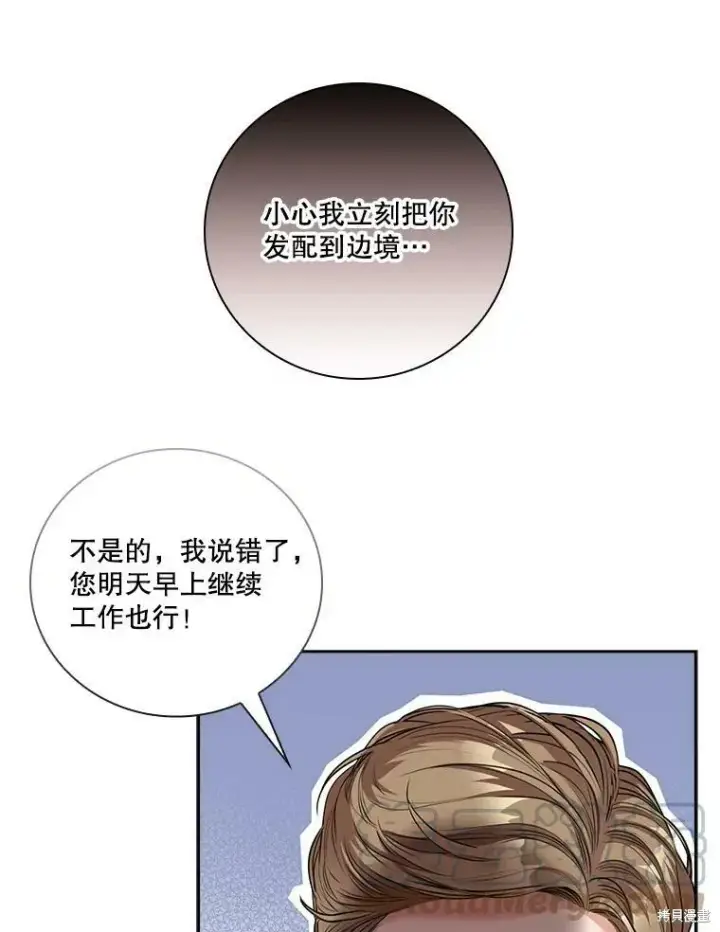 漫画《成为暴君的秘书官》第55话第9张图