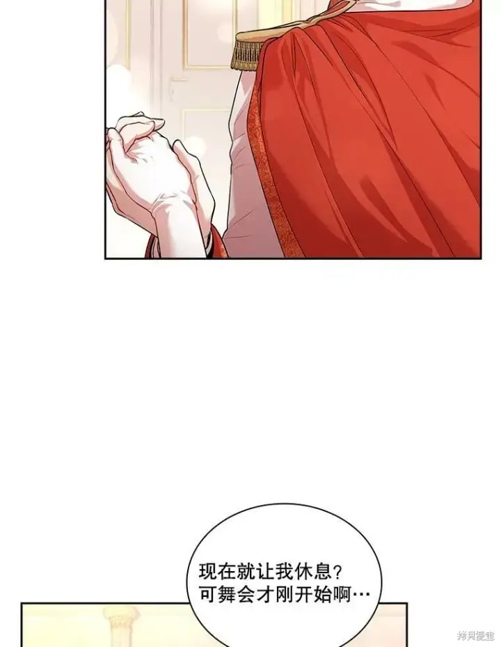 漫画《成为暴君的秘书官》第55话第95张图