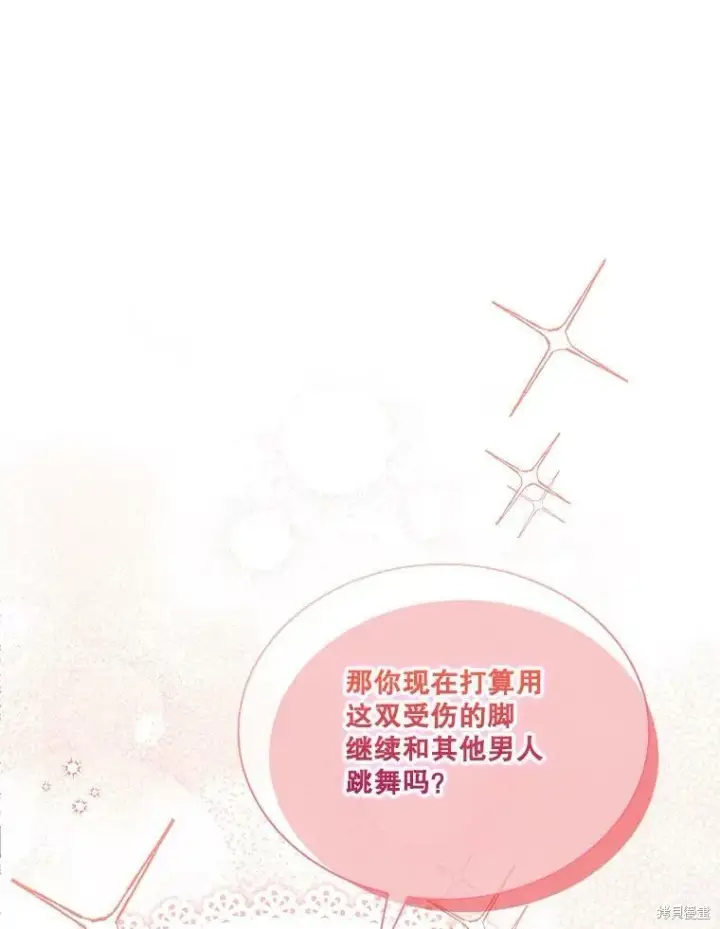 漫画《成为暴君的秘书官》第55话第99张图