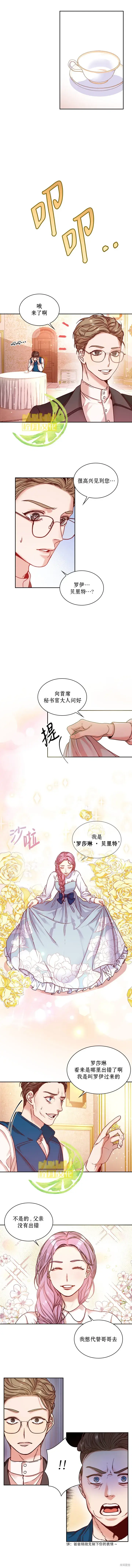 漫画《成为暴君的秘书官》第2话第6张图