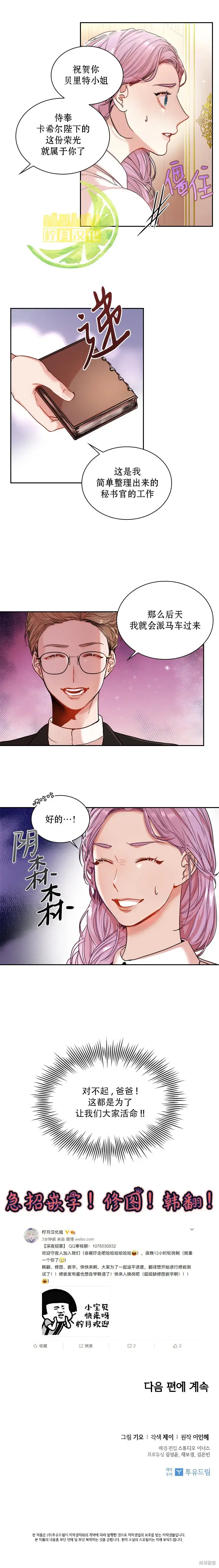 漫画《成为暴君的秘书官》第2话第8张图