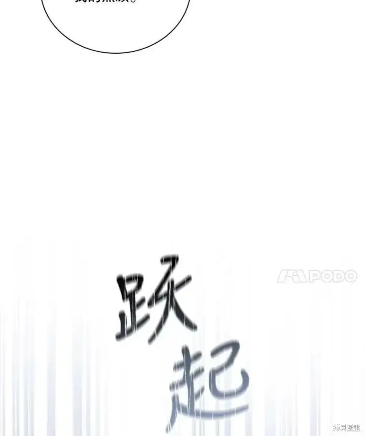 漫画《成为暴君的秘书官》第56话第100张图