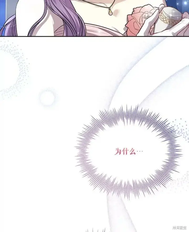 漫画《成为暴君的秘书官》第56话第110张图