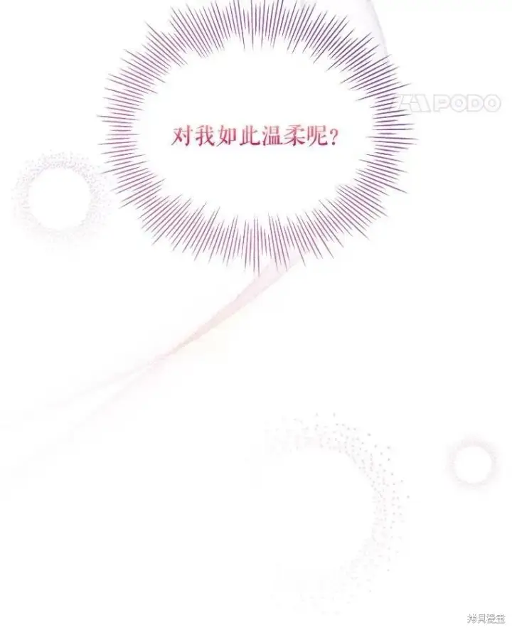 漫画《成为暴君的秘书官》第56话第111张图