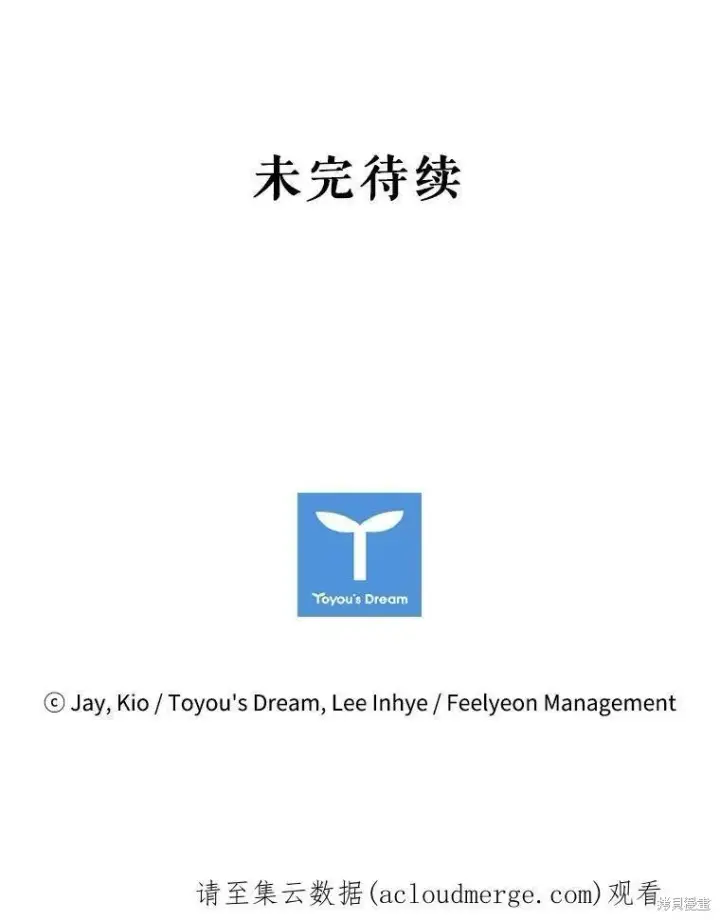 漫画《成为暴君的秘书官》第56话第112张图