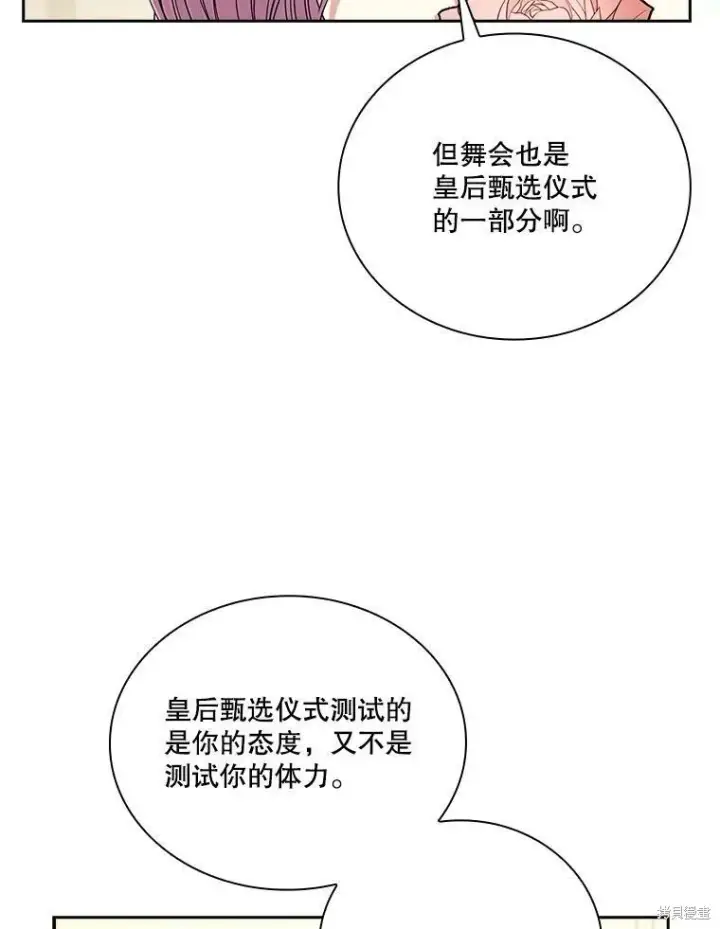 漫画《成为暴君的秘书官》第56话第15张图