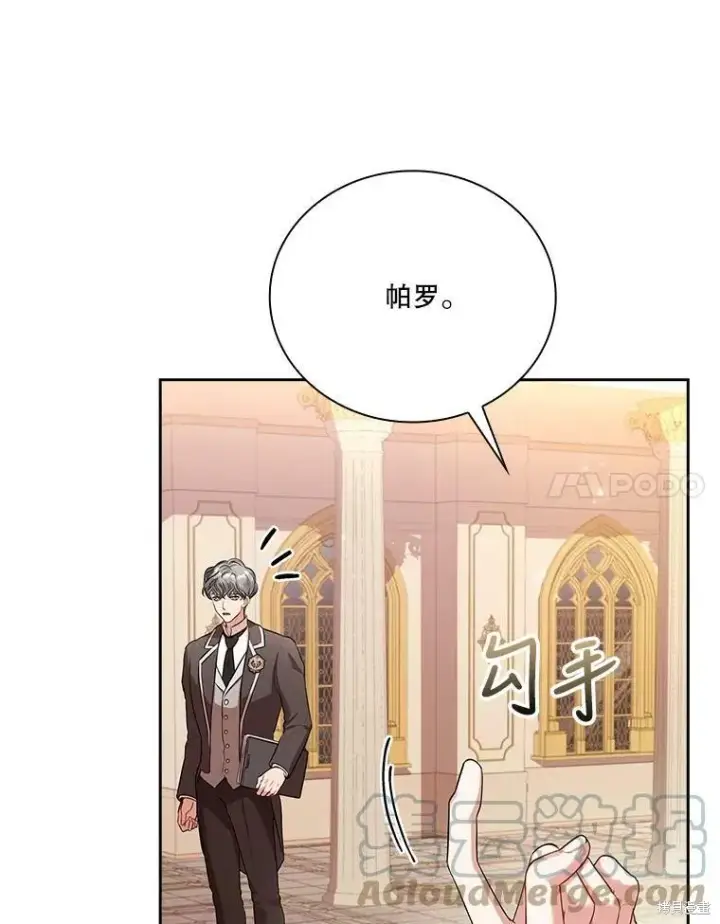 漫画《成为暴君的秘书官》第56话第17张图