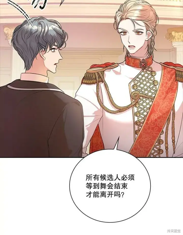 漫画《成为暴君的秘书官》第56话第19张图