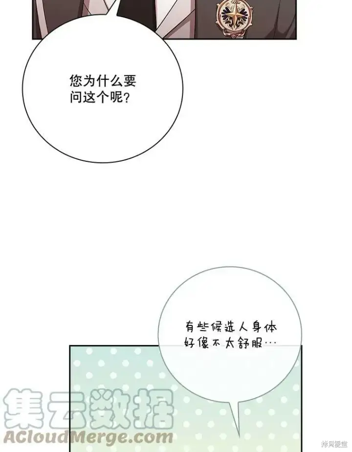 漫画《成为暴君的秘书官》第56话第21张图