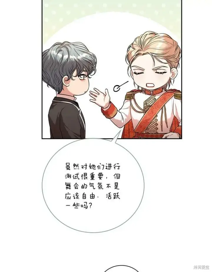 漫画《成为暴君的秘书官》第56话第22张图