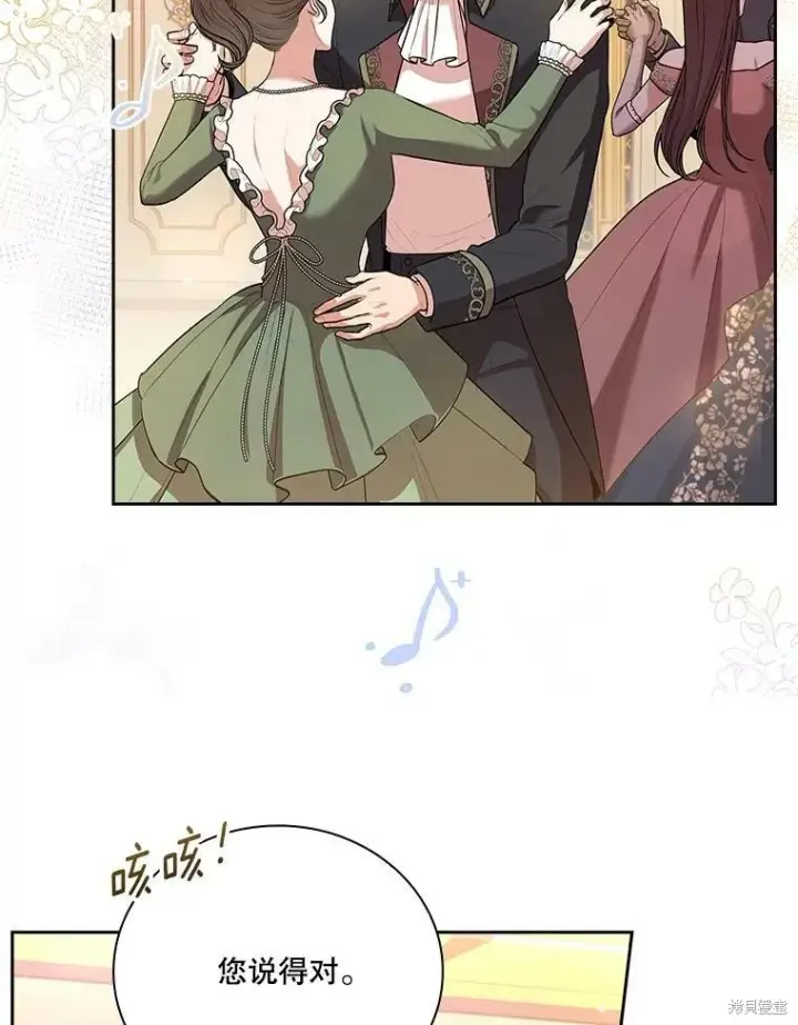 漫画《成为暴君的秘书官》第56话第26张图