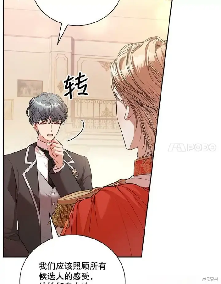 漫画《成为暴君的秘书官》第56话第27张图