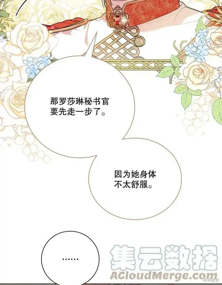 漫画《成为暴君的秘书官》第56话第29张图