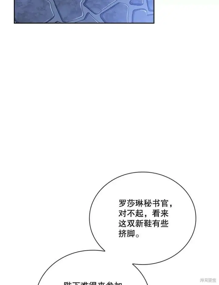 漫画《成为暴君的秘书官》第56话第36张图
