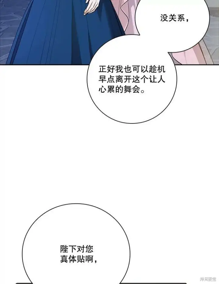 漫画《成为暴君的秘书官》第56话第38张图