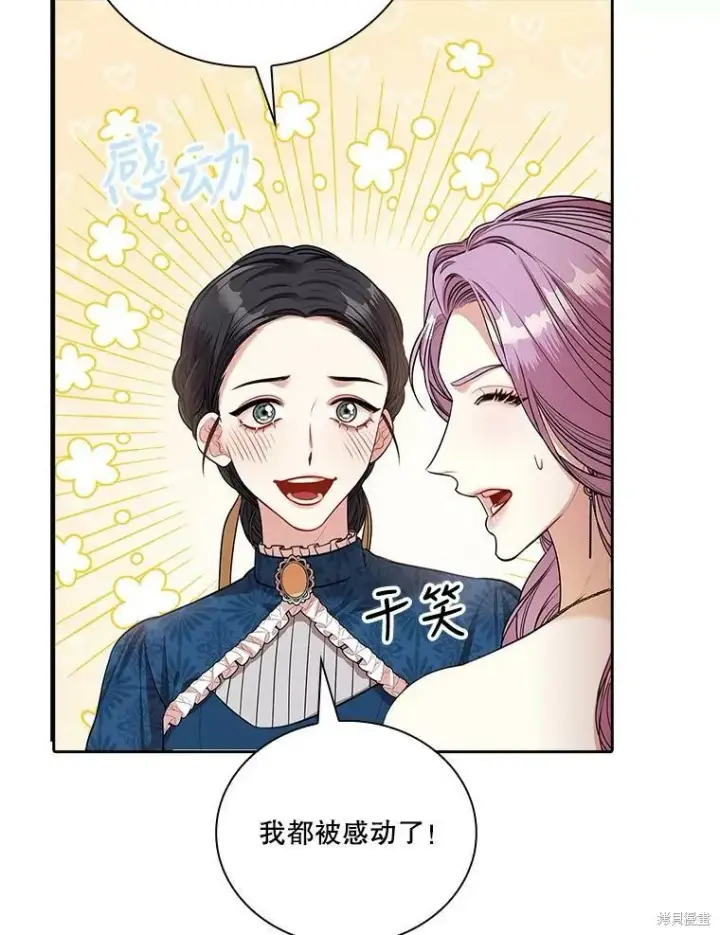 漫画《成为暴君的秘书官》第56话第39张图