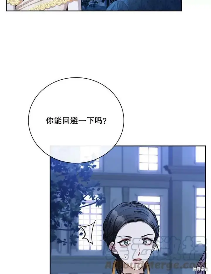 漫画《成为暴君的秘书官》第56话第45张图