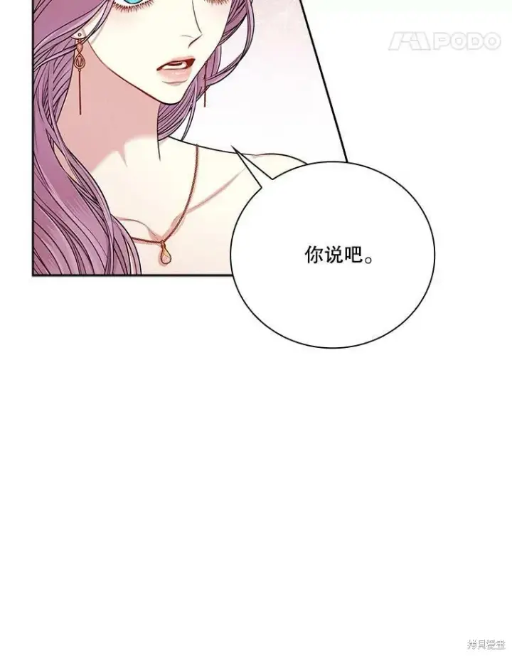 漫画《成为暴君的秘书官》第56话第51张图