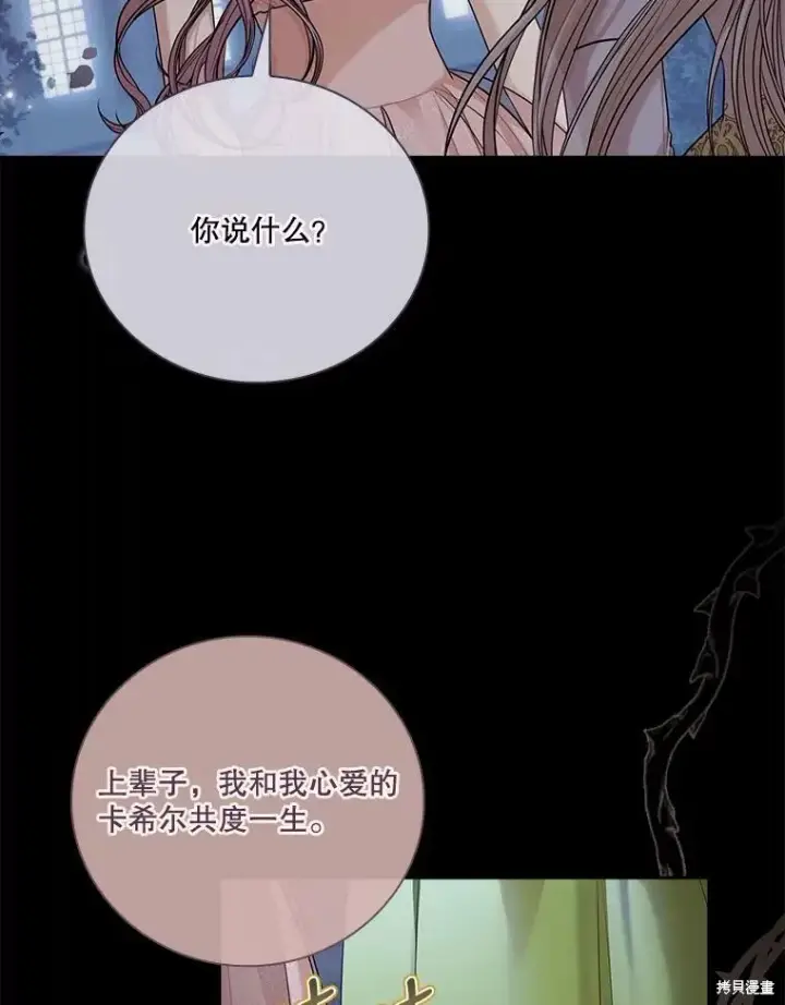 漫画《成为暴君的秘书官》第56话第62张图