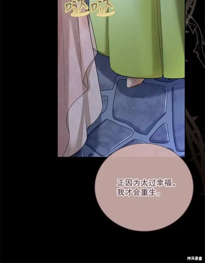 漫画《成为暴君的秘书官》第56话第63张图