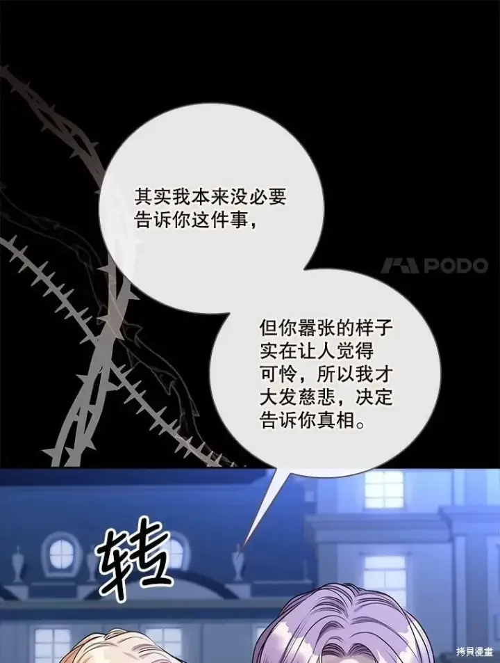 漫画《成为暴君的秘书官》第56话第64张图