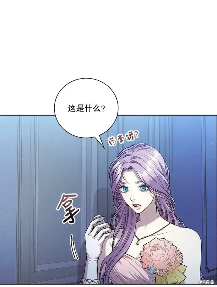 漫画《成为暴君的秘书官》第56话第71张图