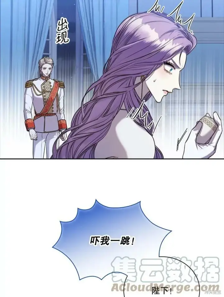 漫画《成为暴君的秘书官》第56话第73张图