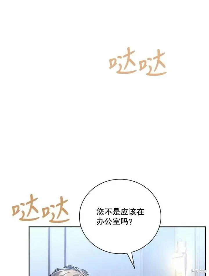 漫画《成为暴君的秘书官》第56话第76张图