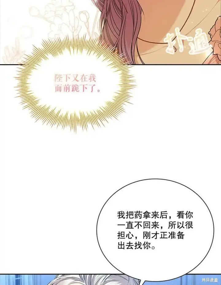 漫画《成为暴君的秘书官》第56话第84张图