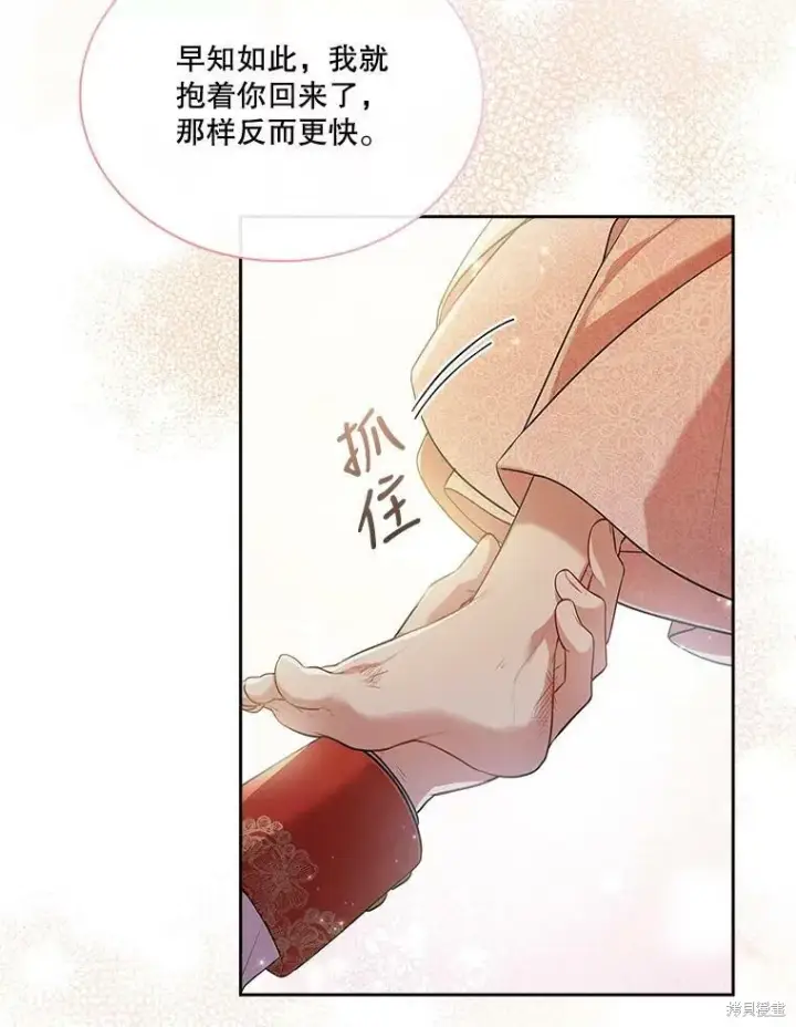漫画《成为暴君的秘书官》第56话第86张图