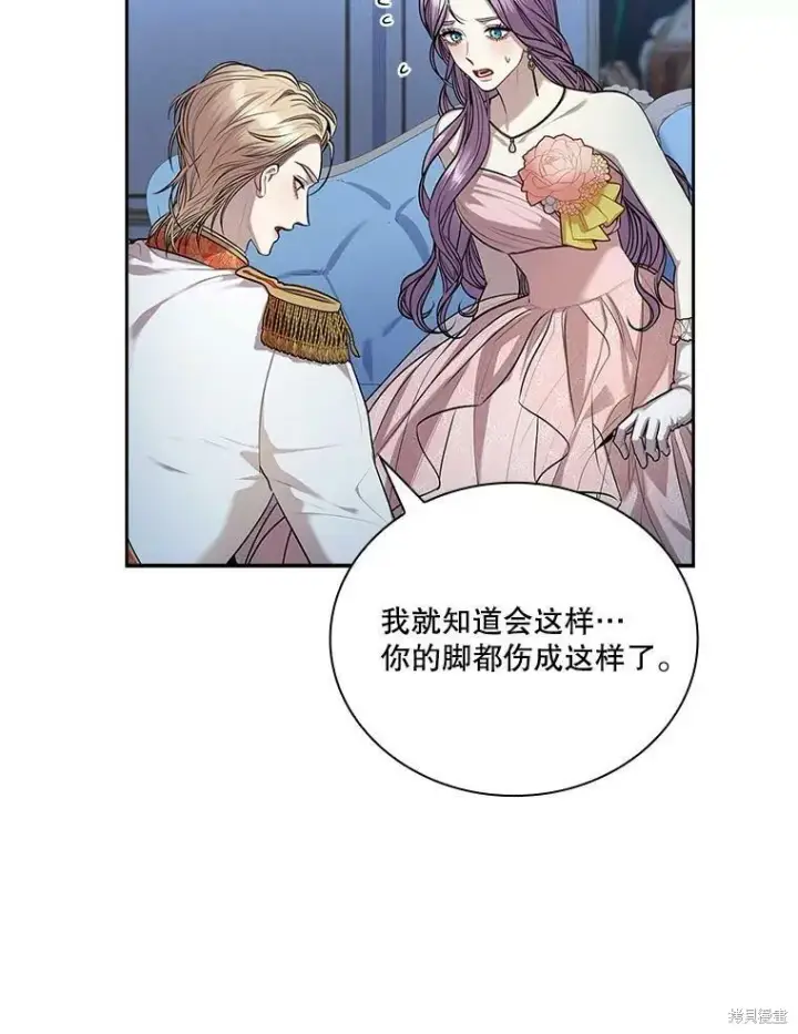 漫画《成为暴君的秘书官》第56话第88张图