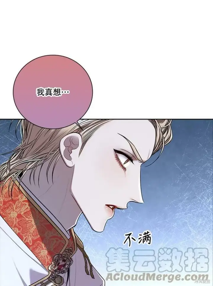 漫画《成为暴君的秘书官》第56话第89张图