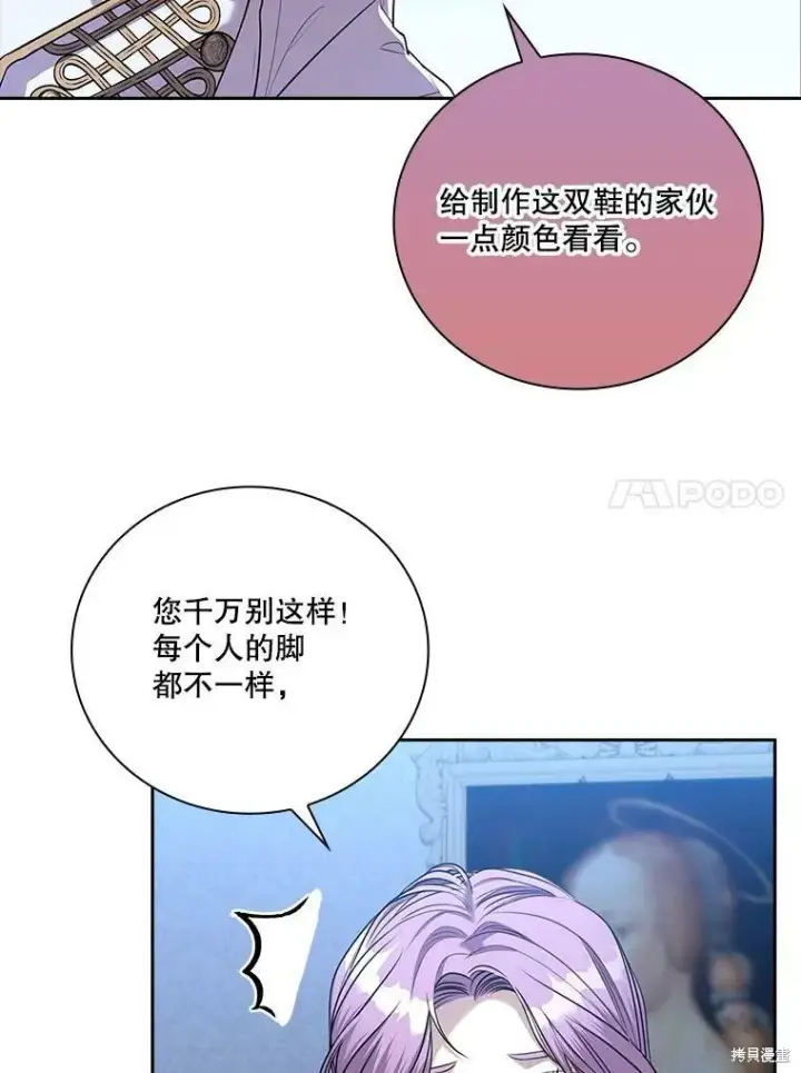 漫画《成为暴君的秘书官》第56话第90张图