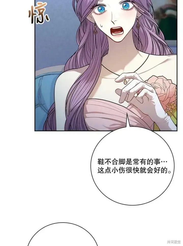 漫画《成为暴君的秘书官》第56话第91张图
