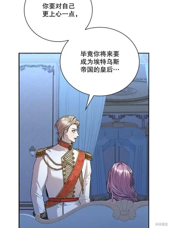 漫画《成为暴君的秘书官》第56话第92张图