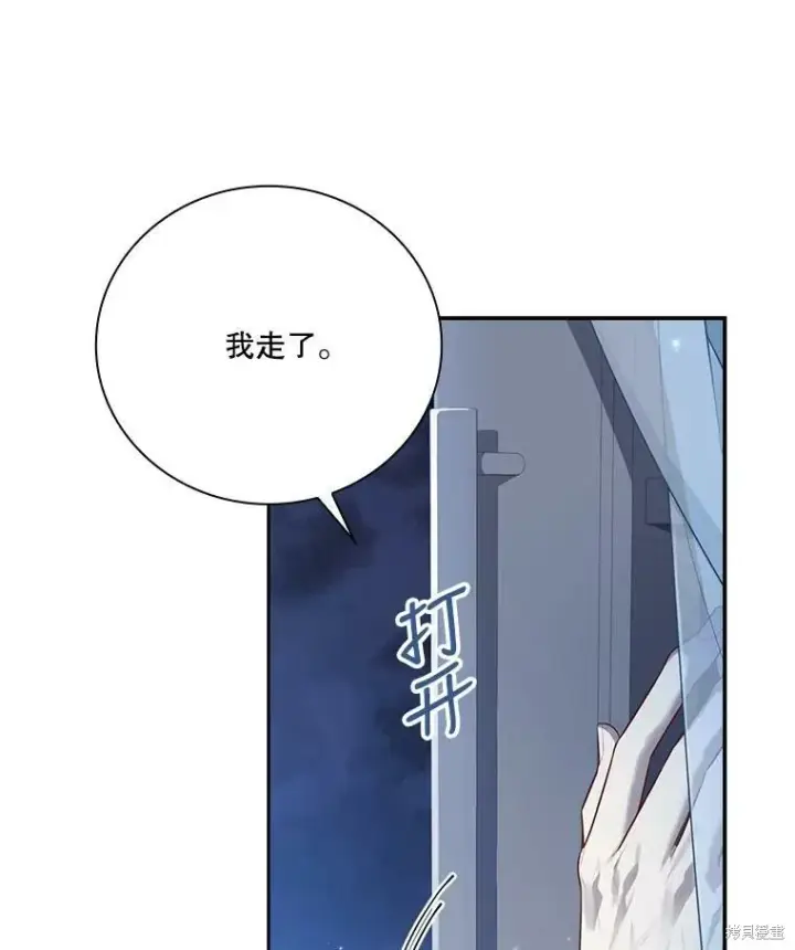 漫画《成为暴君的秘书官》第56话第95张图