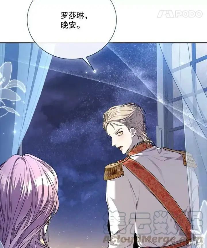 漫画《成为暴君的秘书官》第56话第97张图