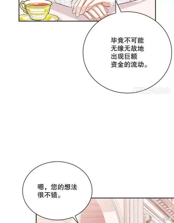 漫画《成为暴君的秘书官》第57话第11张图