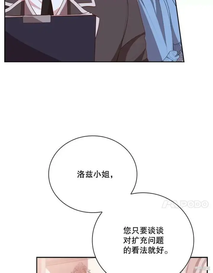 漫画《成为暴君的秘书官》第57话第14张图