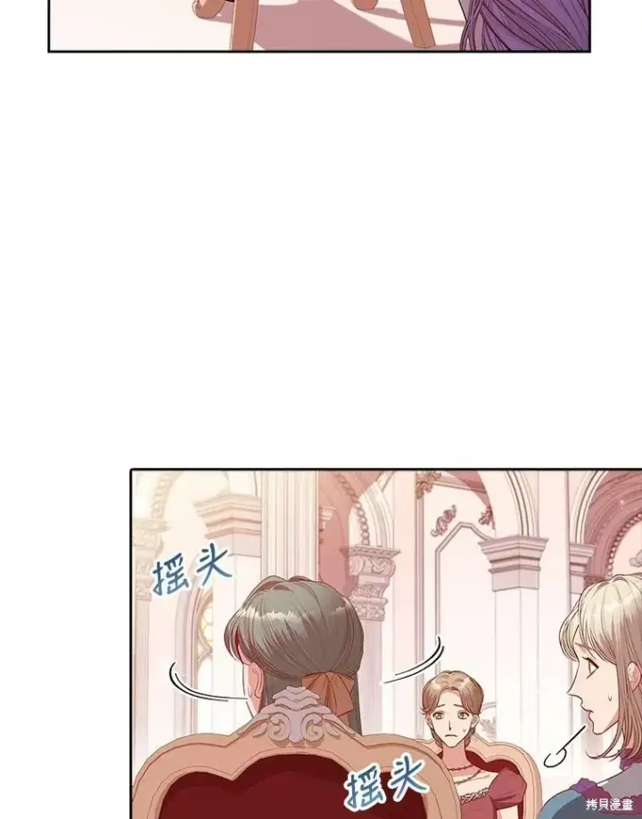 漫画《成为暴君的秘书官》第57话第17张图