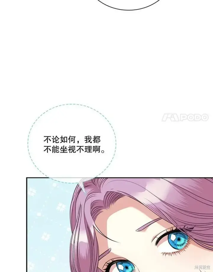 漫画《成为暴君的秘书官》第57话第21张图