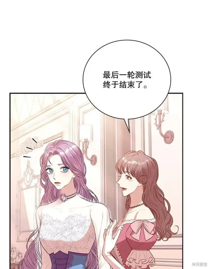 漫画《成为暴君的秘书官》第57话第27张图