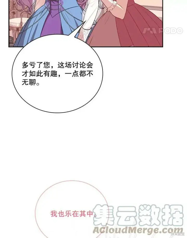 漫画《成为暴君的秘书官》第57话第28张图