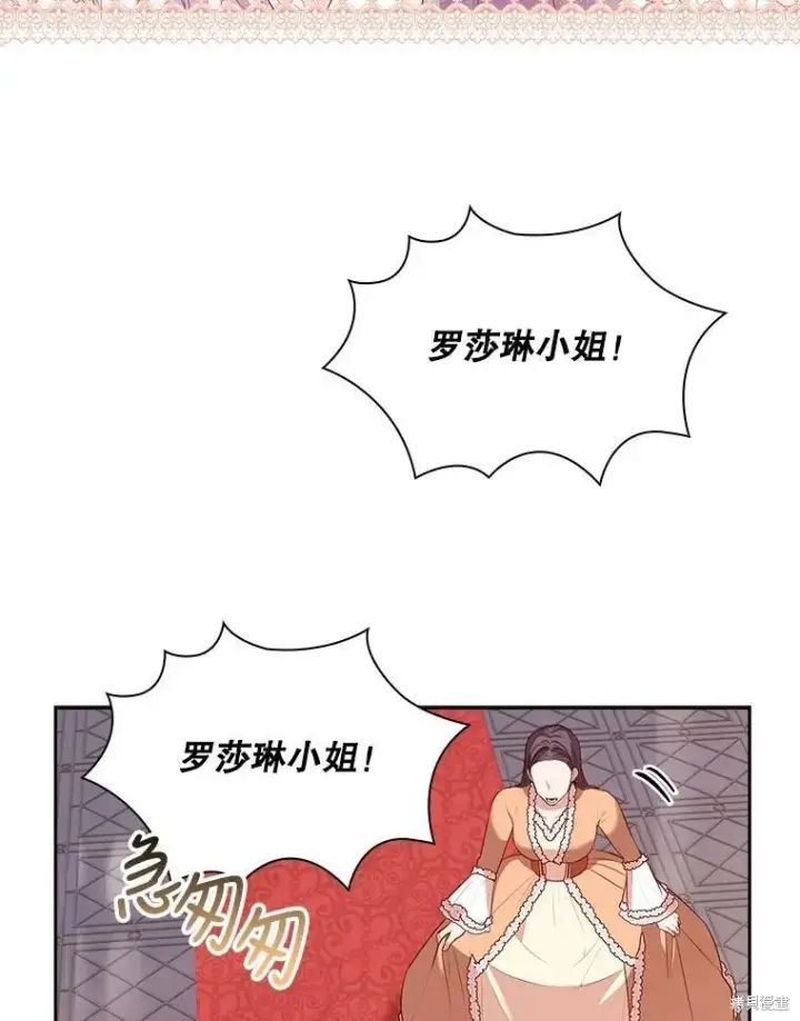 漫画《成为暴君的秘书官》第57话第30张图
