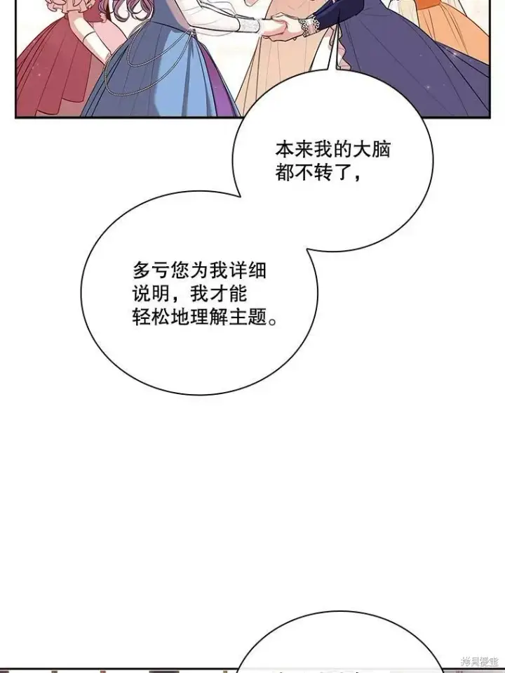 漫画《成为暴君的秘书官》第57话第33张图