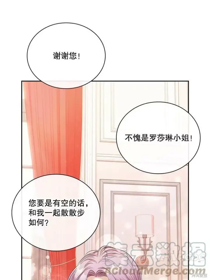 漫画《成为暴君的秘书官》第57话第37张图