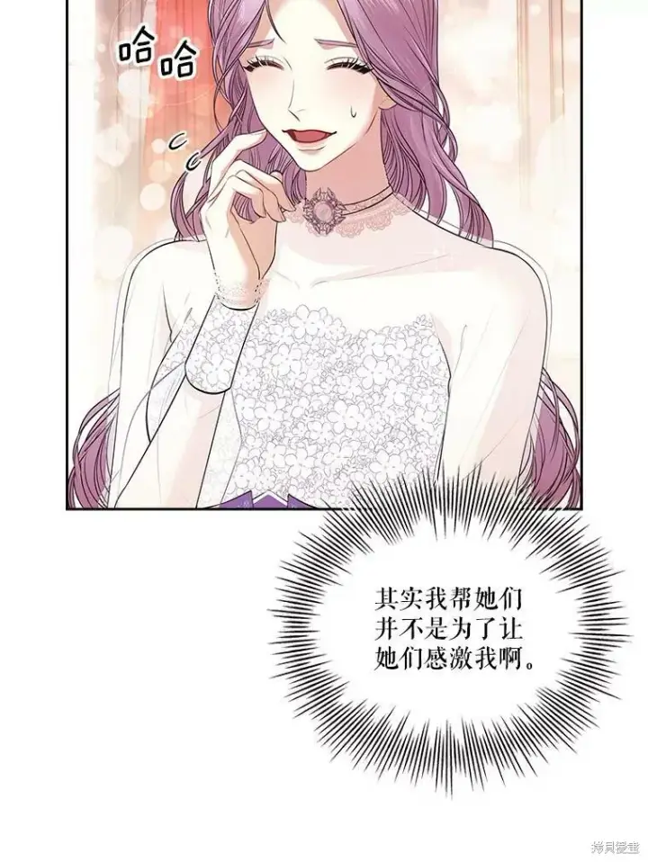漫画《成为暴君的秘书官》第57话第38张图
