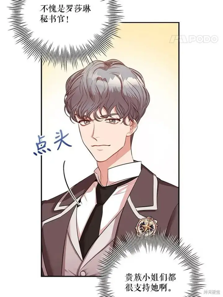 漫画《成为暴君的秘书官》第57话第41张图