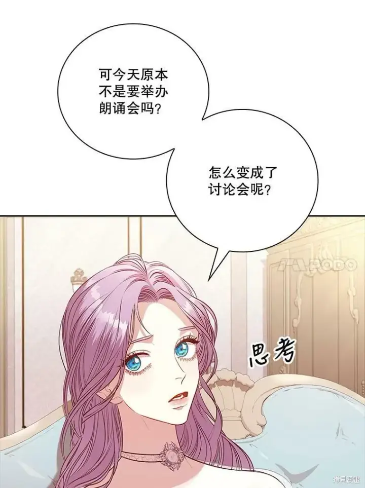 漫画《成为暴君的秘书官》第57话第47张图